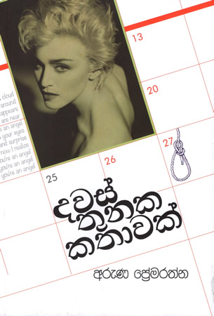 Dawas Thunaka Kathaawak